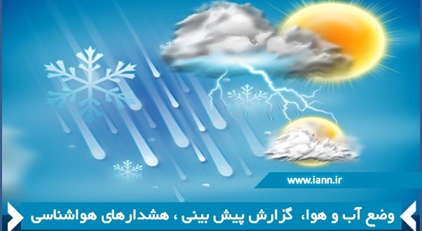 آغاز بارش های پراکنده پایتخت از امروز