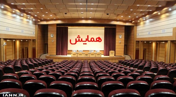 سومین کنفرانس بین المللی محیط زیست و منابع طبیعی در شیراز