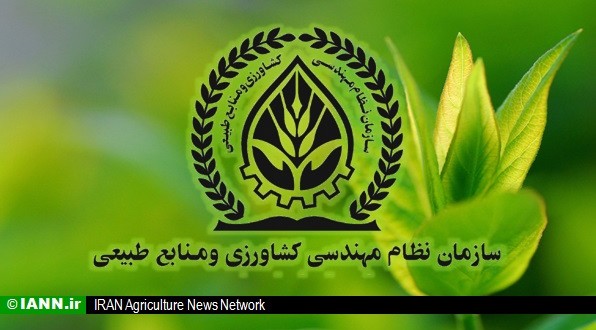 تقویت امنیت غذایی از رسالت‌های سازمان نظام مهندسی کشاورزی فارس