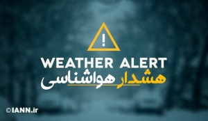 hoshdar_havashenasi_ekhtar_alert_weather_2