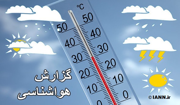 کاهش ۷ درجه‌ای دمای نیمه شمالی کشور