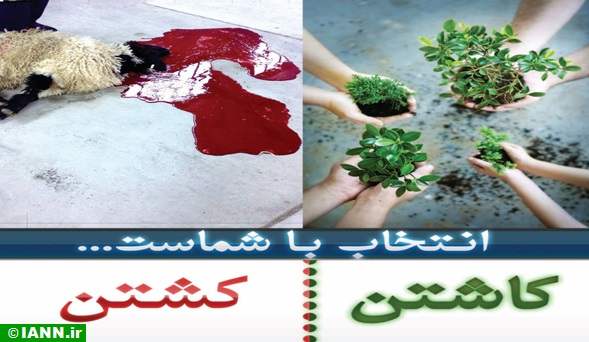 عید قربان سرآغاز انقلاب محیط زیستی جهان اسلام