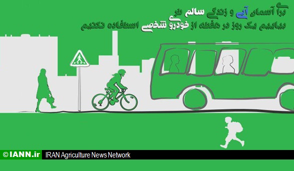 پویش “سه‌شنبه‌های بدون خودرو ” در آستانه ملی شدن