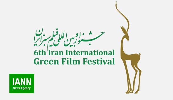 برنامه نخستین روز جشنواره فیلم سبز
